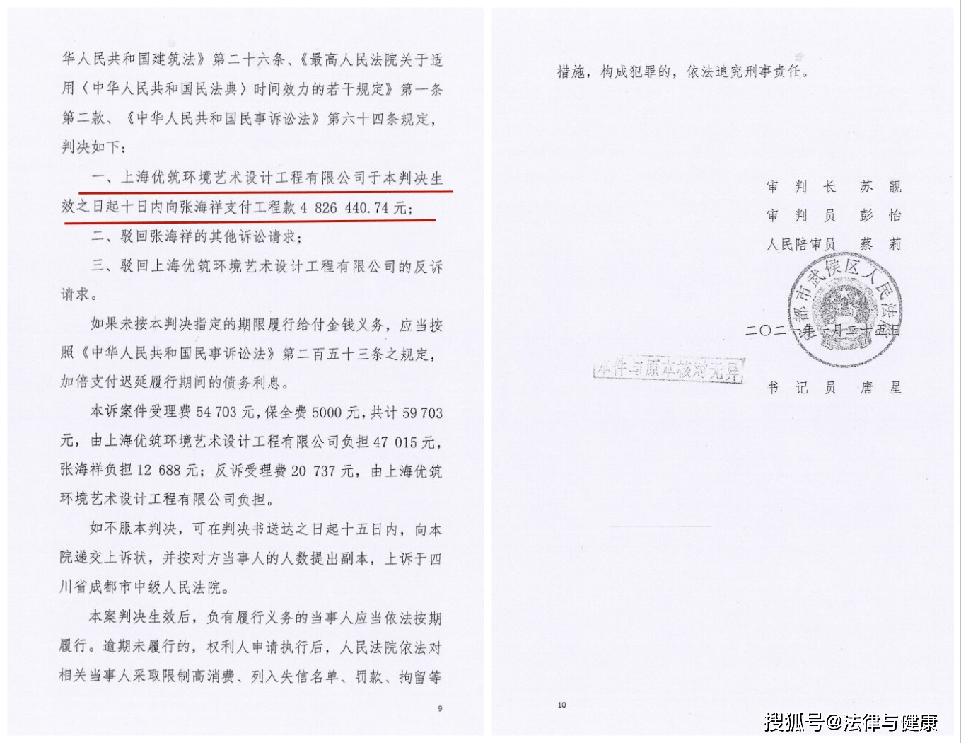 被指適用失效條款,支持非法利益,致施工人揹負鉅債_張海祥_公司_工程