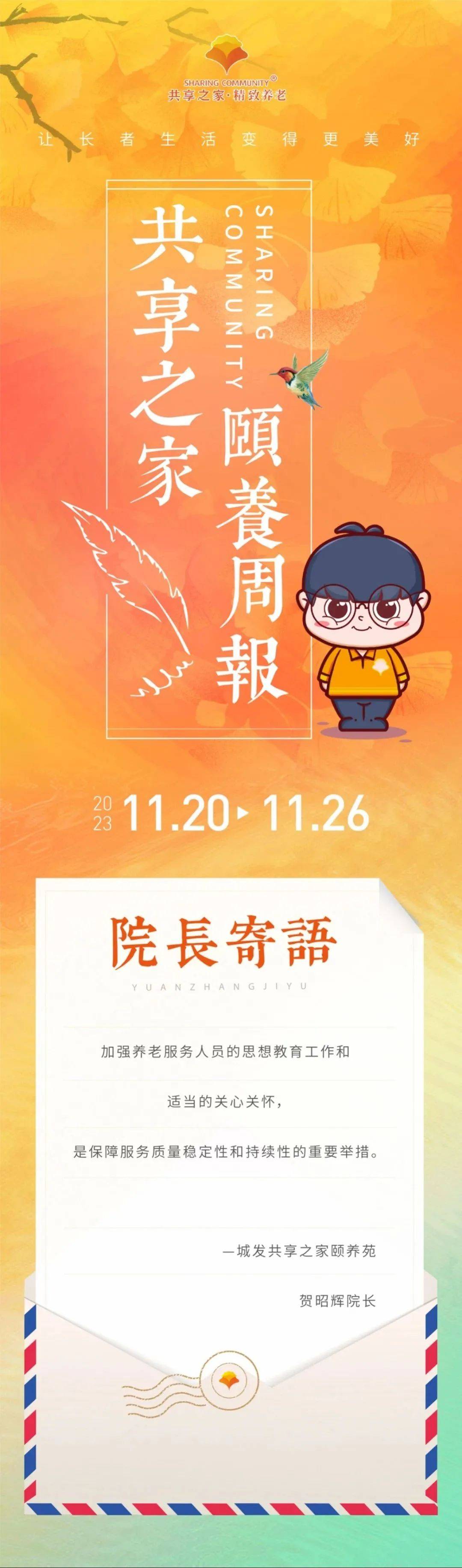 共享·动态 | 11月20日至11月26日，共享之家周报