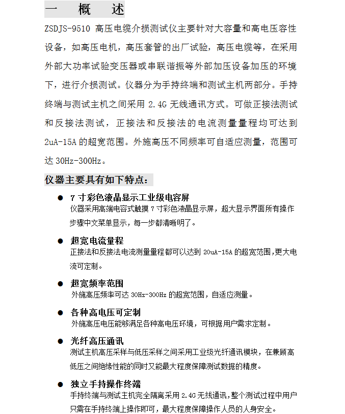 10kv電纜介損老化狀態測試儀_介質_高壓_損耗