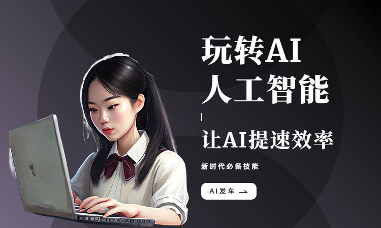 AI时代：改变生活与工作的科技革命