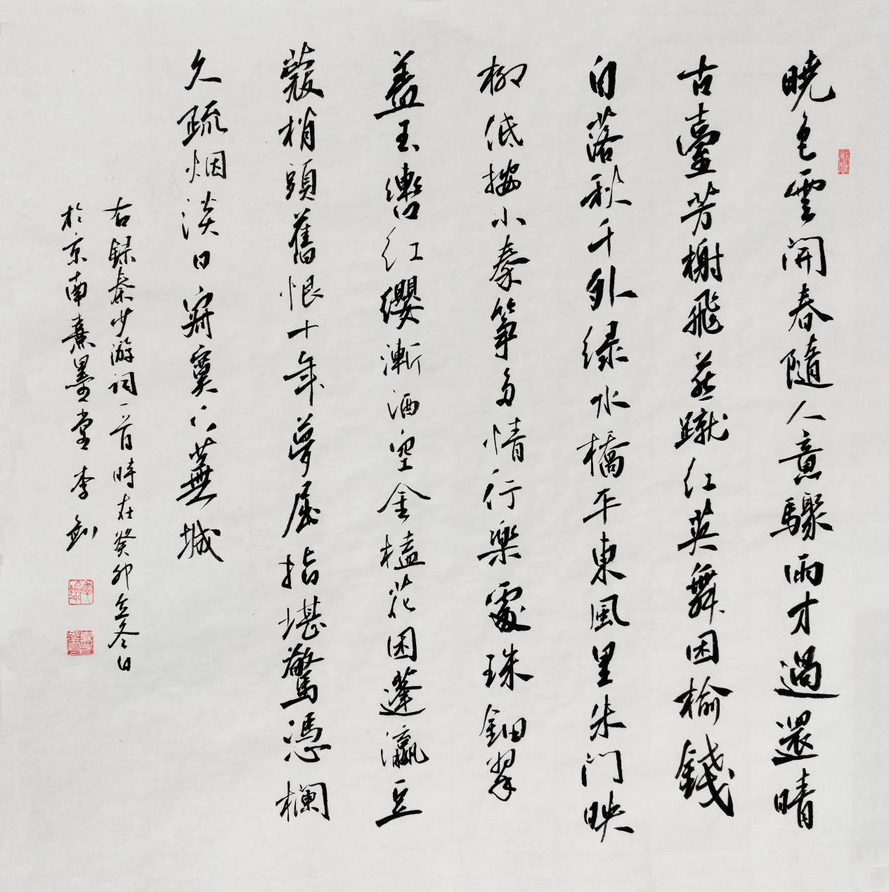 李剑 秦汉简牍书法艺术赏析_作品_cm_释文
