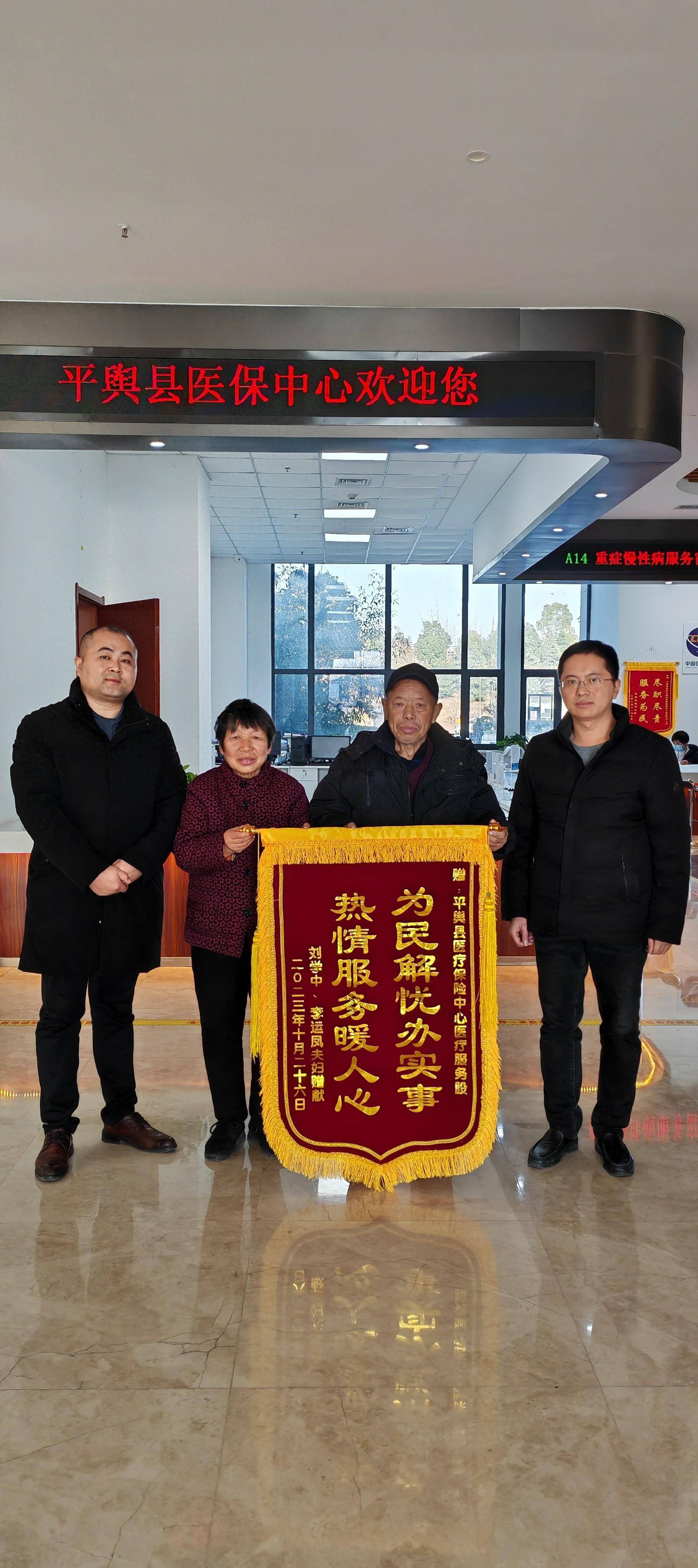 平舆县医疗保障局办实事,解民忧获好评
