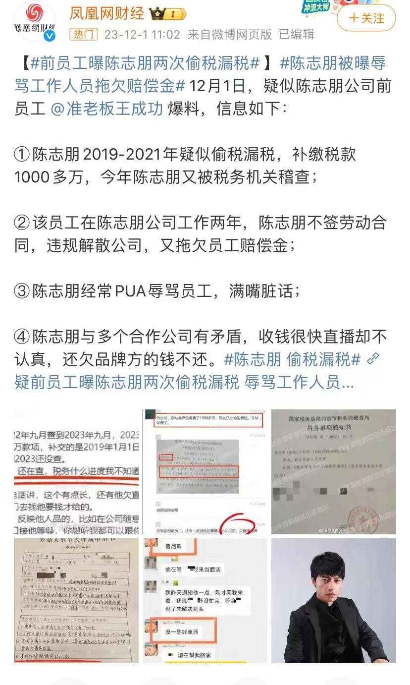 陈志朋被曝疑多次偷税，为什么没有被封杀，因为助理是法人代表？