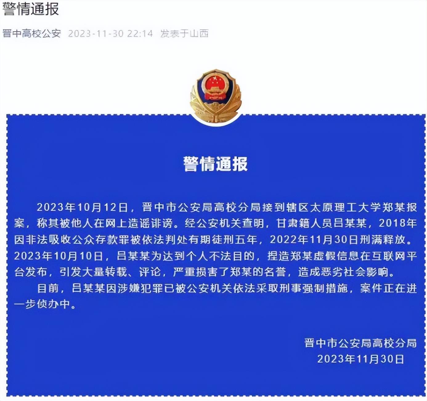 网红教授郑强被造谣出轨 嫌犯被抓,网友：好像没那么简单