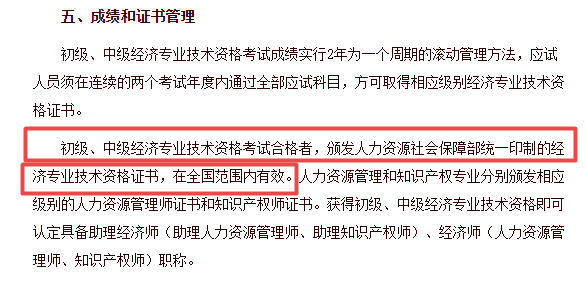 中级经济师证证件图片