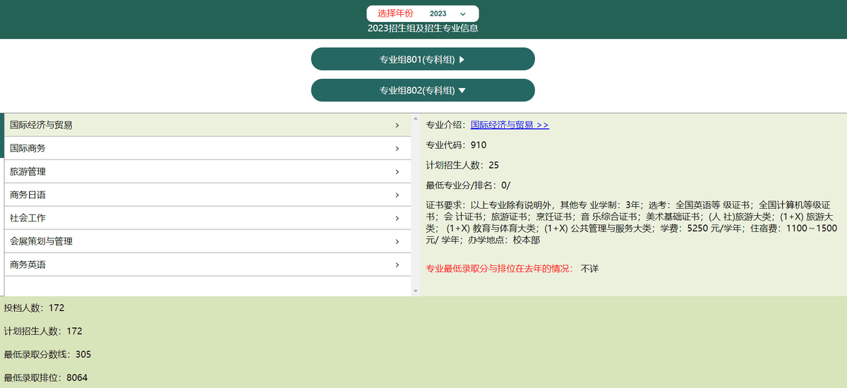 這裡新易學小編以廣州番禺職業技術學院為例,搜索學校名稱,點擊進入