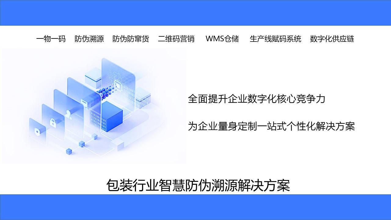 润滑油产品追溯软件