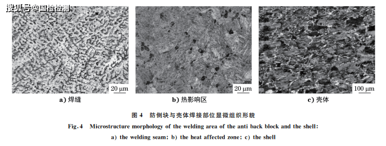 焊接接头马氏体组织图片