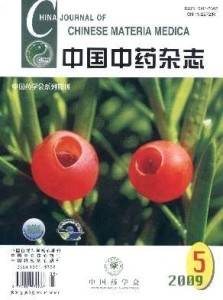 中國中醫科學院考研真題大綱參考書報錄比_中藥學_期刊_目錄