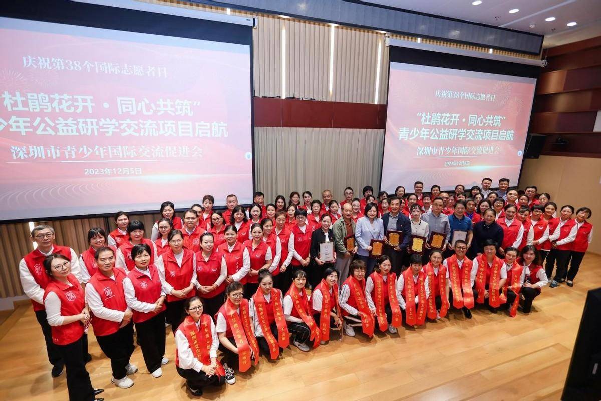 "杜鹃花开·同心筑梦"青少年公益研学交流项目启航_深圳_社会_活动