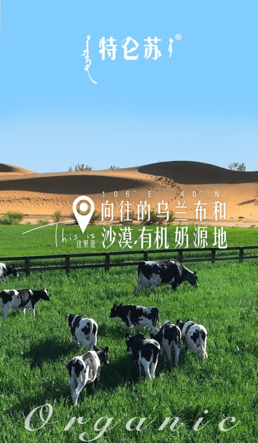在奶源方面,为了确保产品质量,特仑苏打造了专属牧场,有高标准的原料
