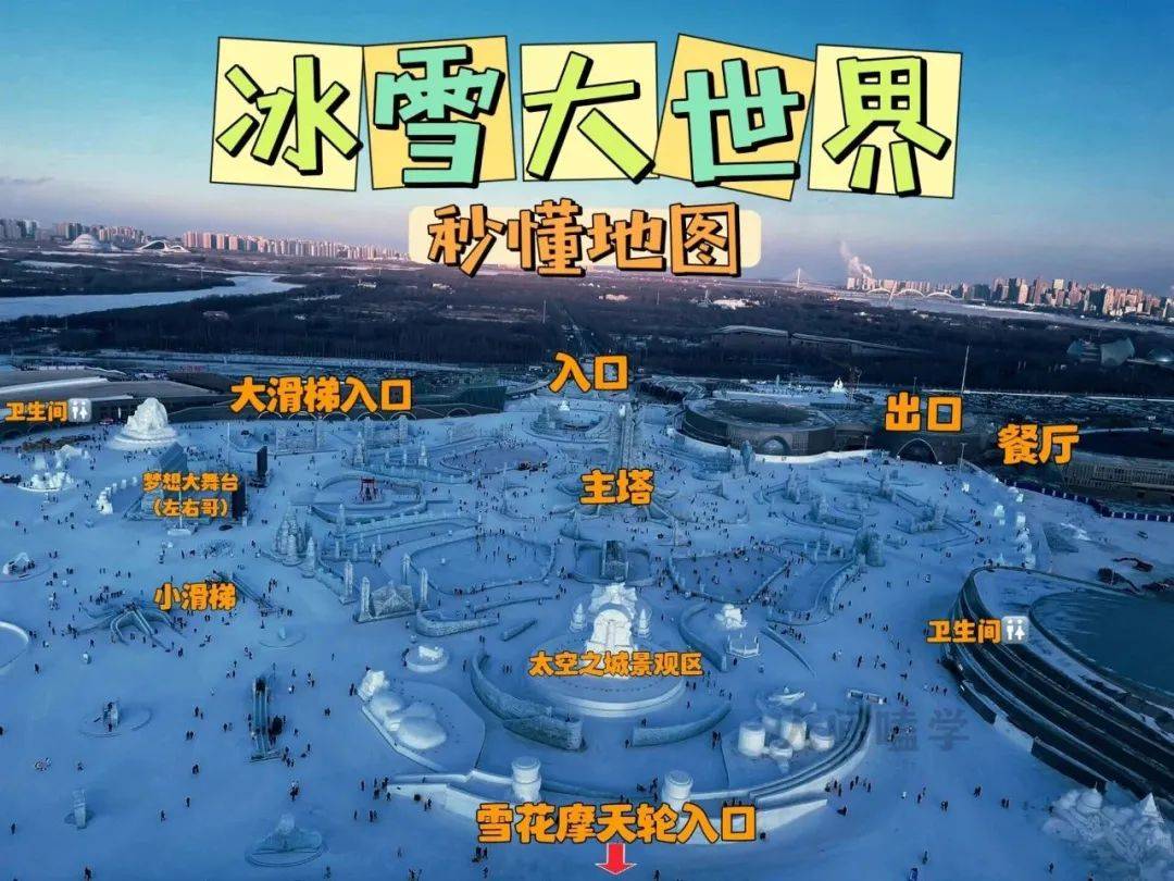 石景山冰雪大世界门票图片