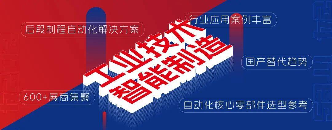 2024 ites观众登记开启,邀你一同反内卷,寻增量_精密_企业_制造业