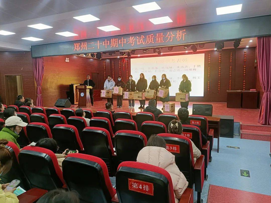郑州市第二十中学举行高二期中考试质量分析大会_进行_表彰_理想