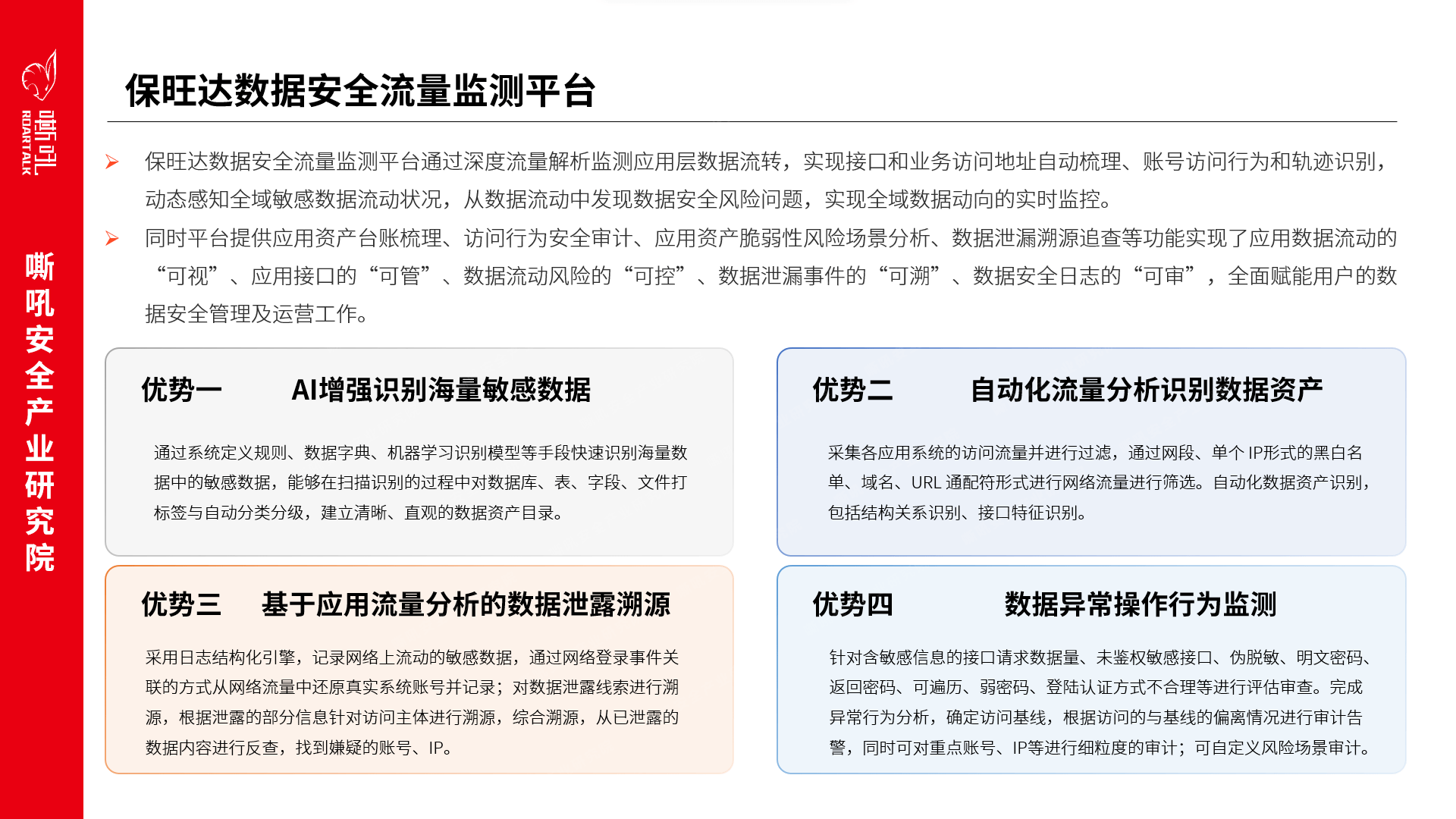 【嘶吼精炼】数据安全细分市场之数据流动安全专题报告