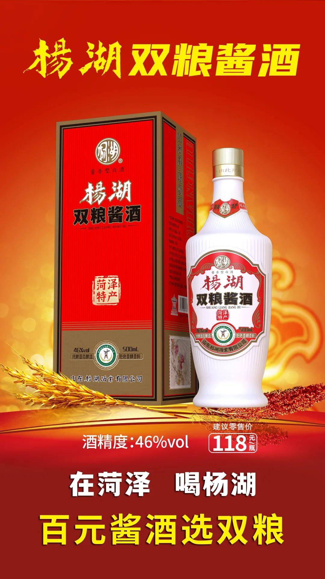 山东菏泽杨湖酒业图片