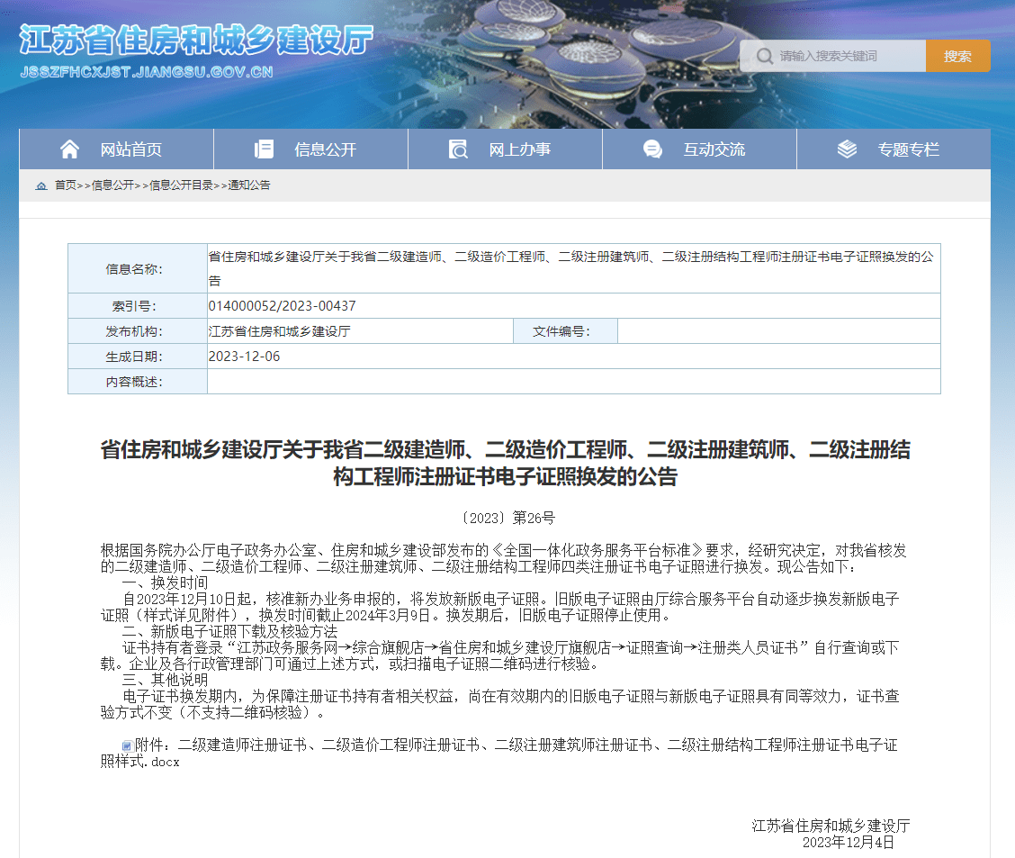 要求,經研究決定,對我省核發的二級建造師,二級造價工程師,二級註冊