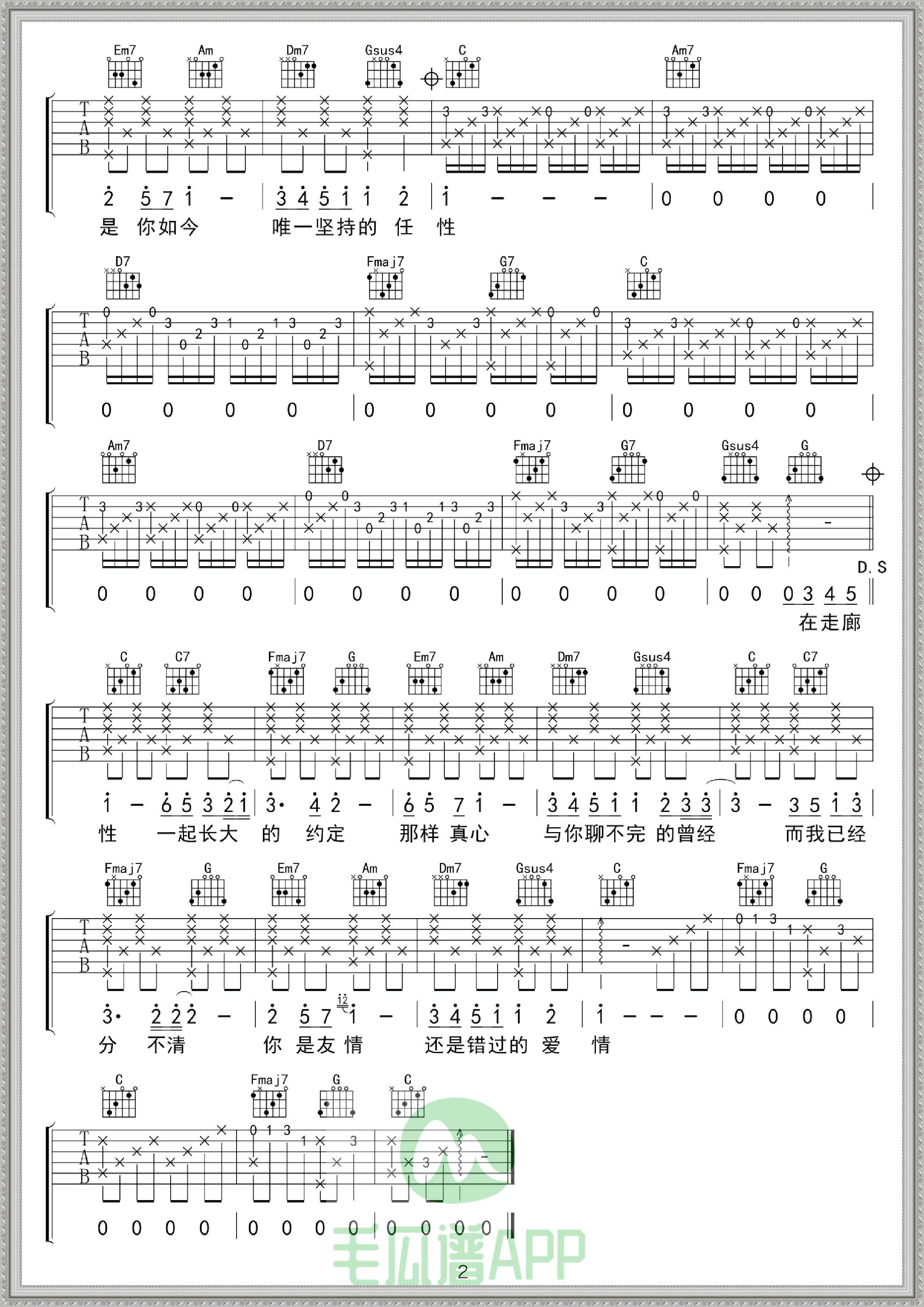 速拿!热门歌曲《蒲公英的约定》吉他谱