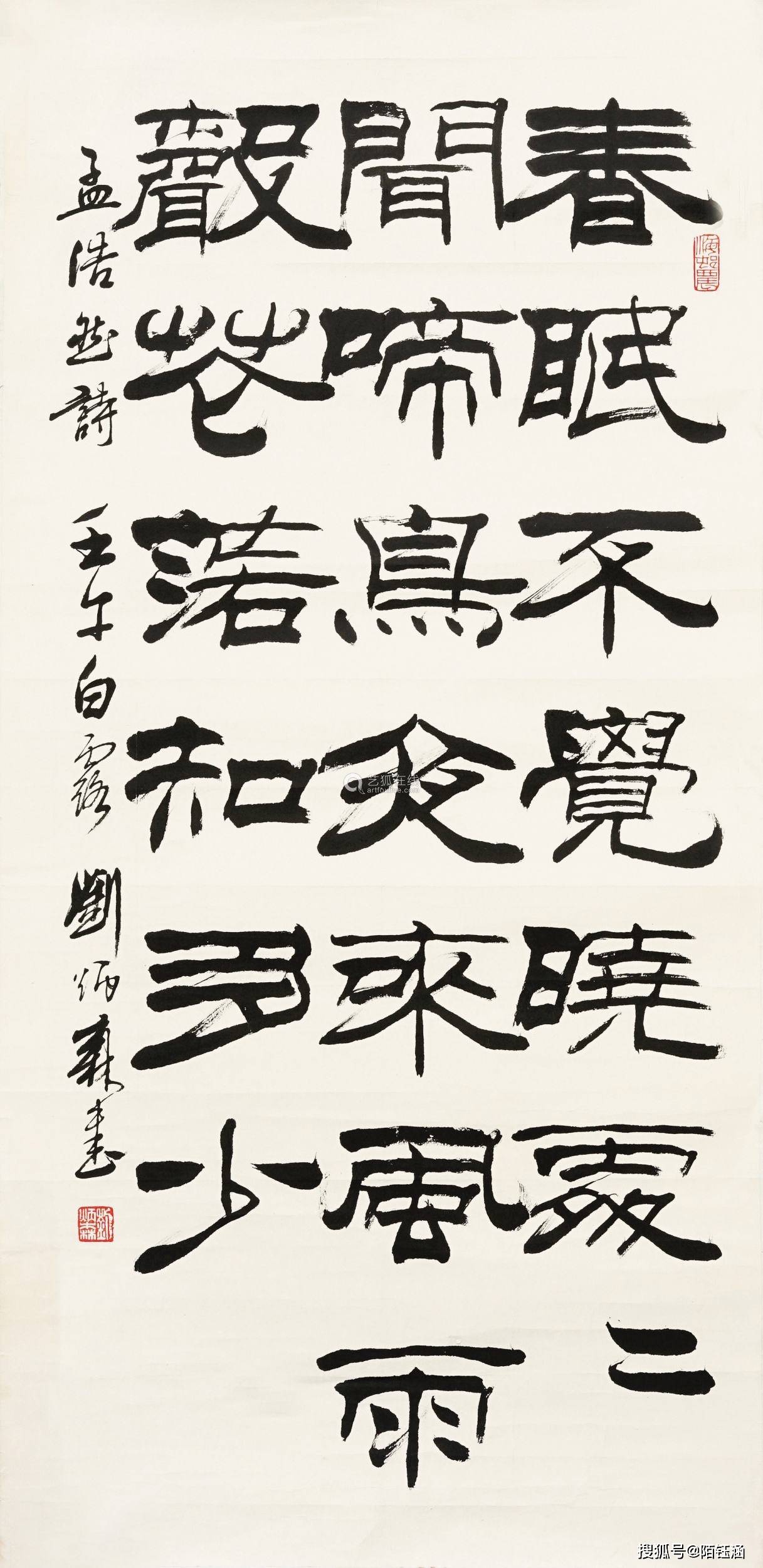 隶书艺术的光芒:刘炳森的书法_先生_中国_传统