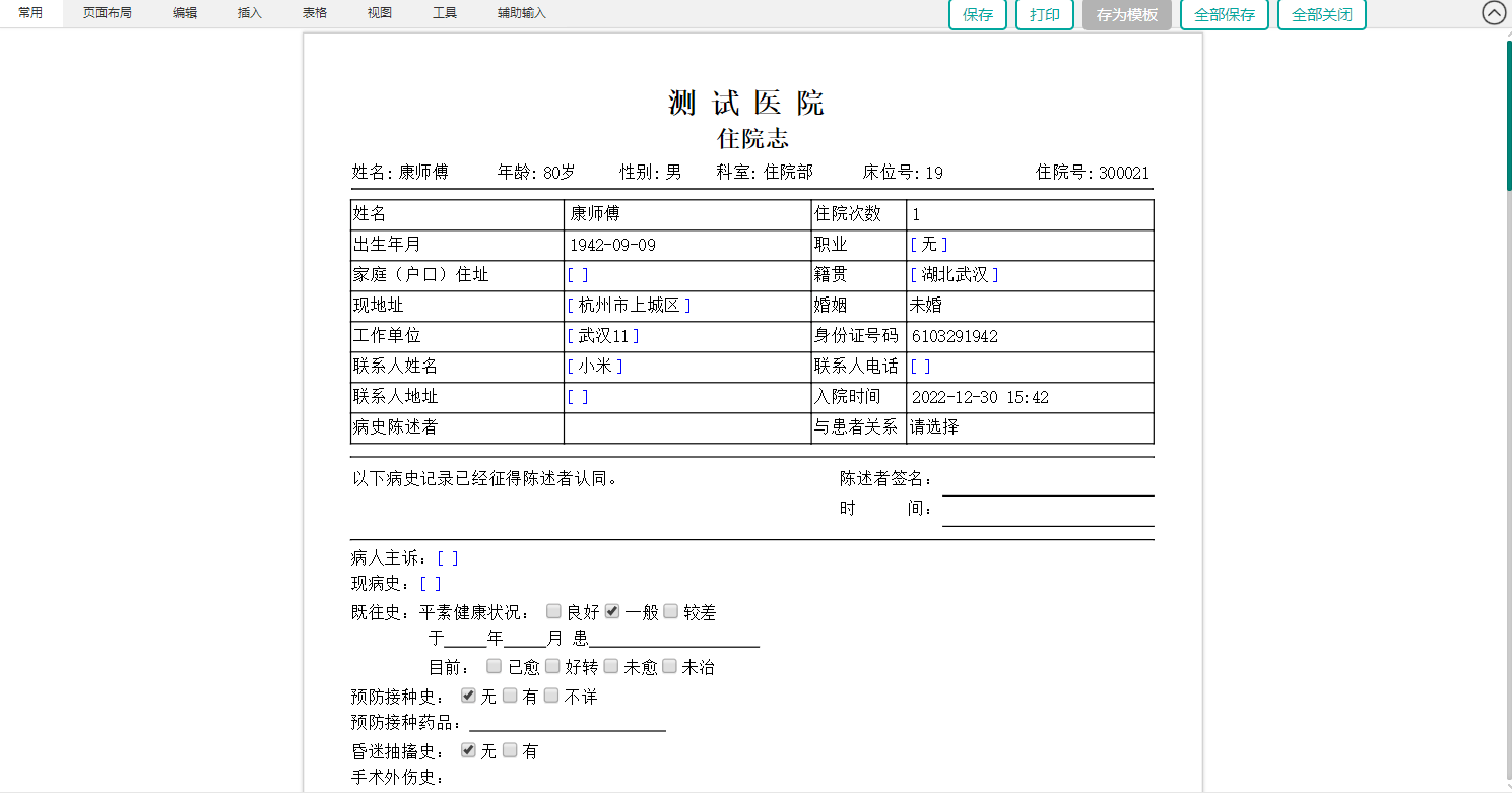 厦门病历单图片图片