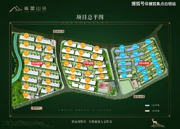 北京万科翡翠山晓-楼盘详情|价格|户型|容积率|小区