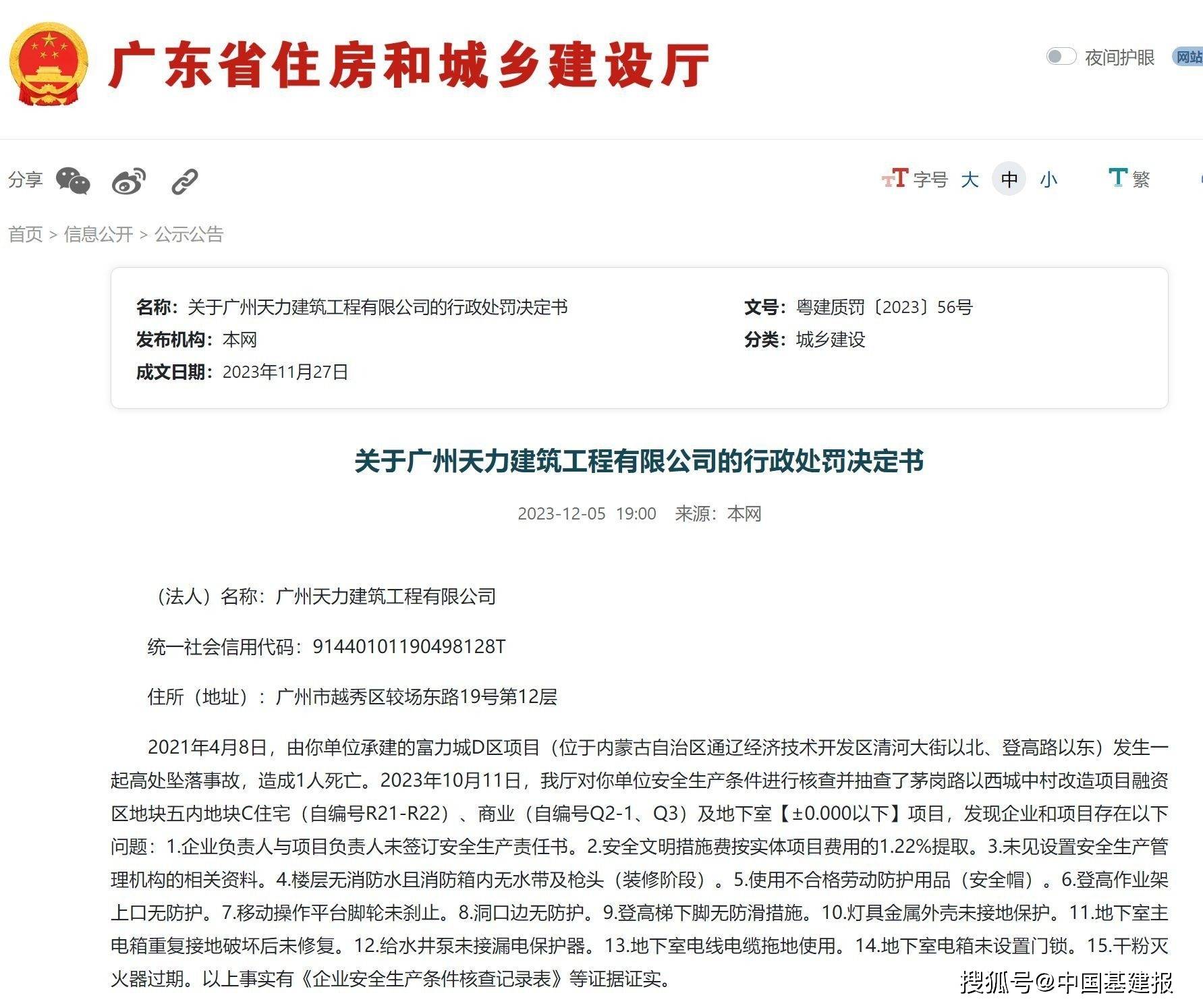 广东省住建厅关于广州天力建筑工程有限公司的行政处罚决定书