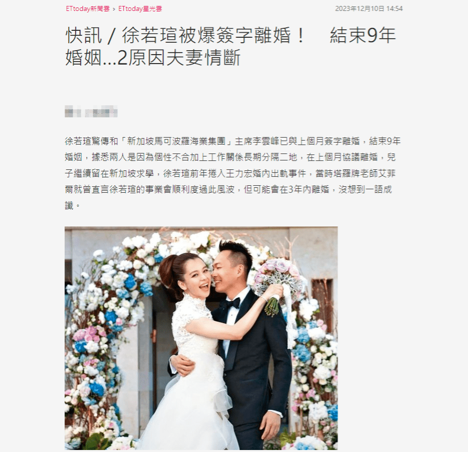 徐若瑄李云峰结束9年婚姻，豪门梦碎，爱情终究难敌距离与个性？