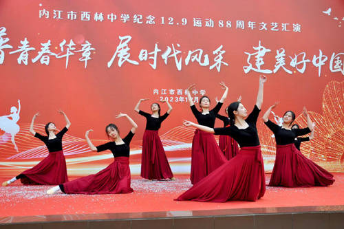内江市西林中学纪念"一二·九运动"88周年文艺汇演活动_节目_舞蹈