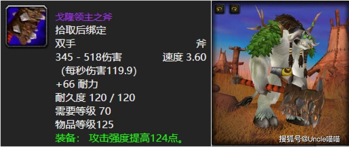 魔兽世界：TBC八大最有影响力的双手斧，血魔那把你还记得不？