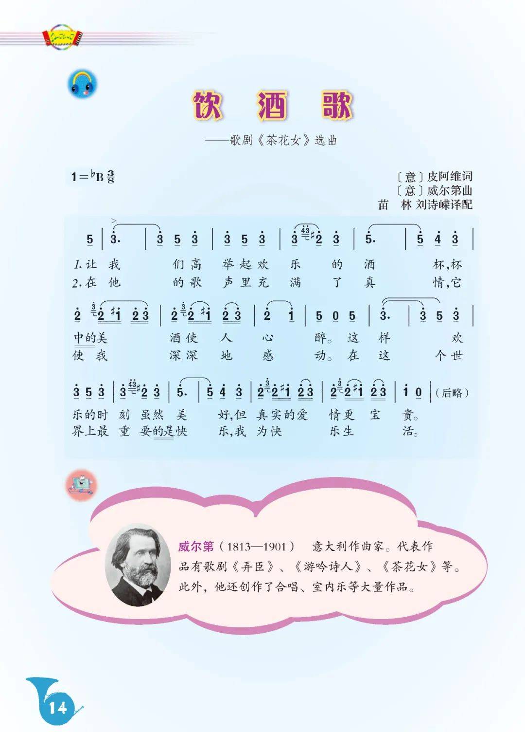 初三音乐上下册电子教材