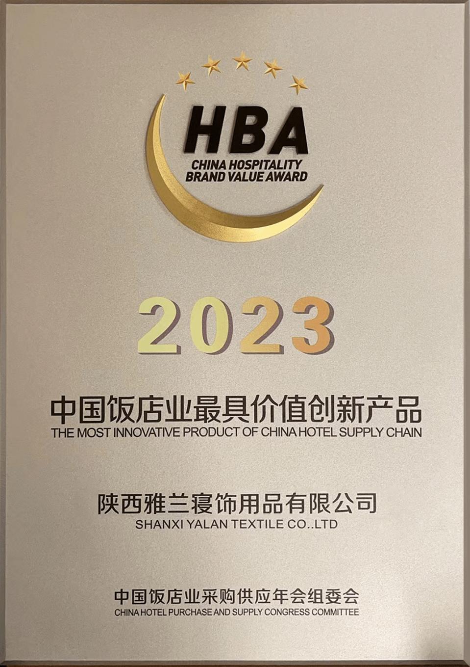 领航·碳索未来为主题的第十五届饭店采购供应年会在南京盛大开幕