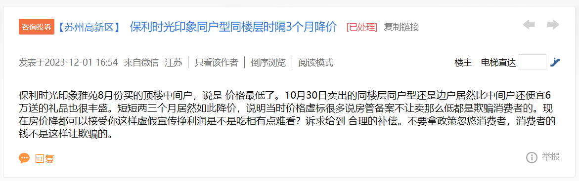 新房打折引发老业主不满,多地回应:市场经济,房企可按市场情况降价销售_价格_成交_楼盘