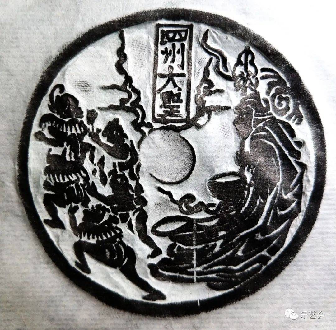 从北宋文物谈泗州大圣名号演变:老赵闲聊泗州大圣花钱北宋篇3