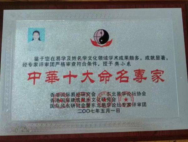 中国周易专家委员会副会长-樊小东_易经_大会_中华