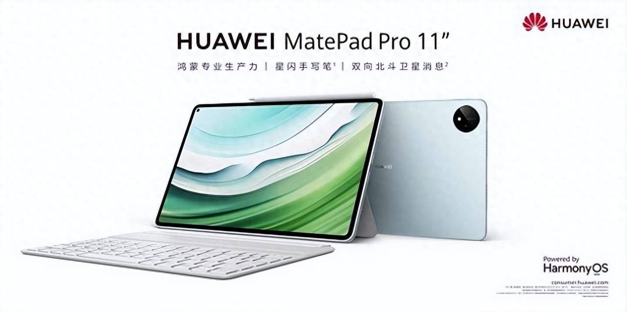 華為matepad pro 11英寸 2024款開售:旗艦級大屏帶來