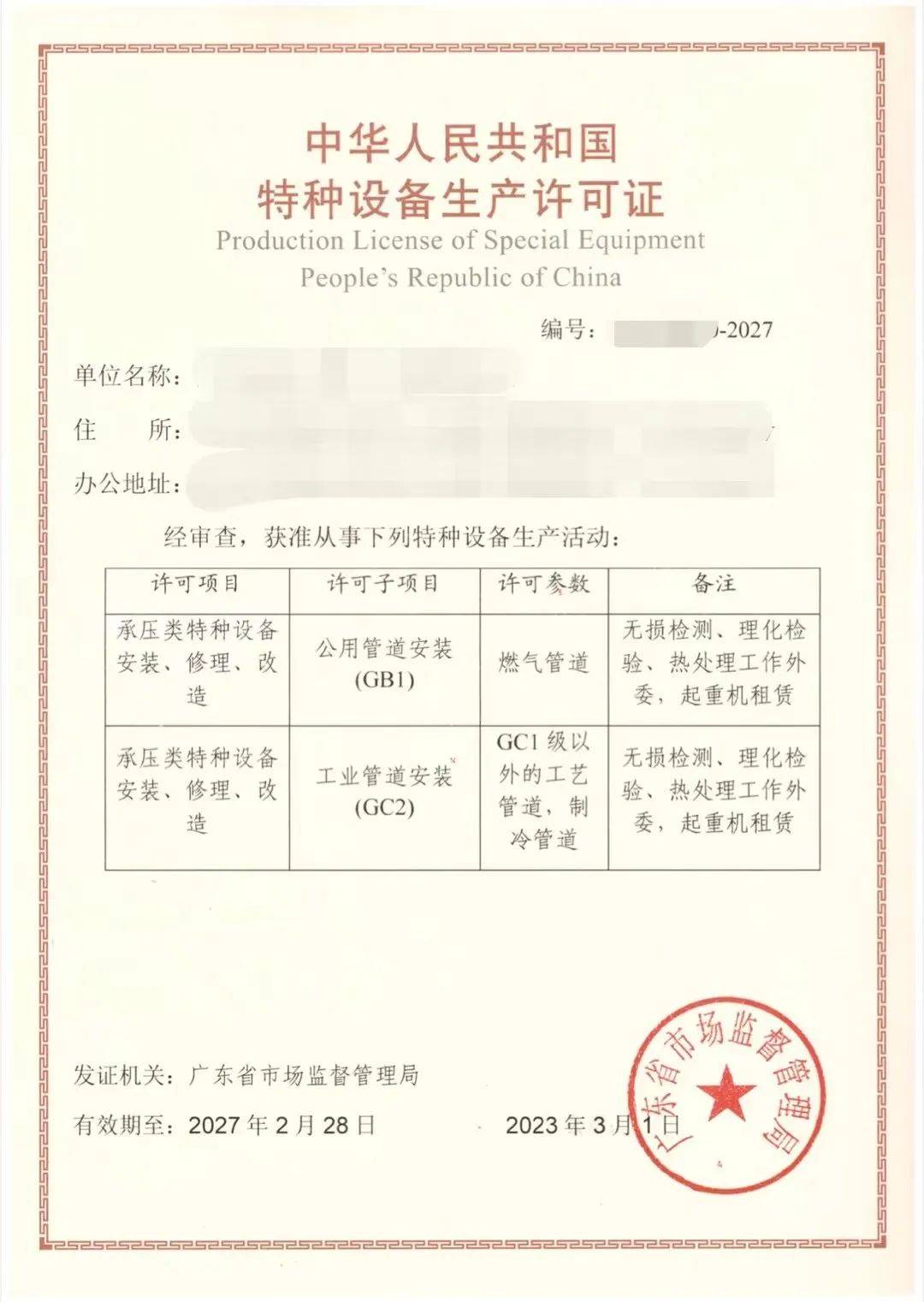 压力管道安装许可(ga1,ga2,gb1,gb2,gc1,gc2,gcd)