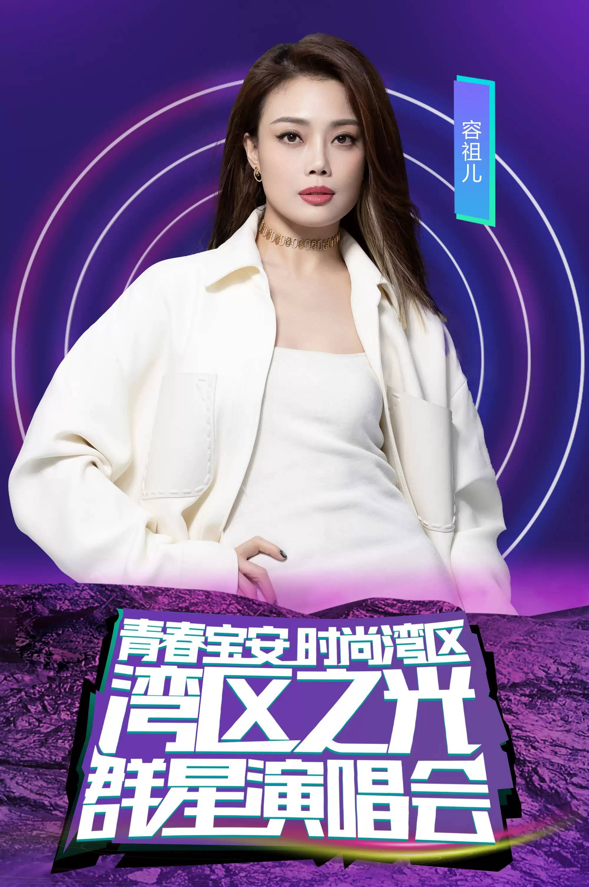 张信哲/小鬼-王琳凯/容祖儿/深圳 湾区之光 群星演唱会(河马票务_音乐