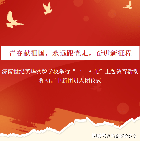 社會主義建設者和接班人,12月9日,濟南世紀英華實驗學校開展了