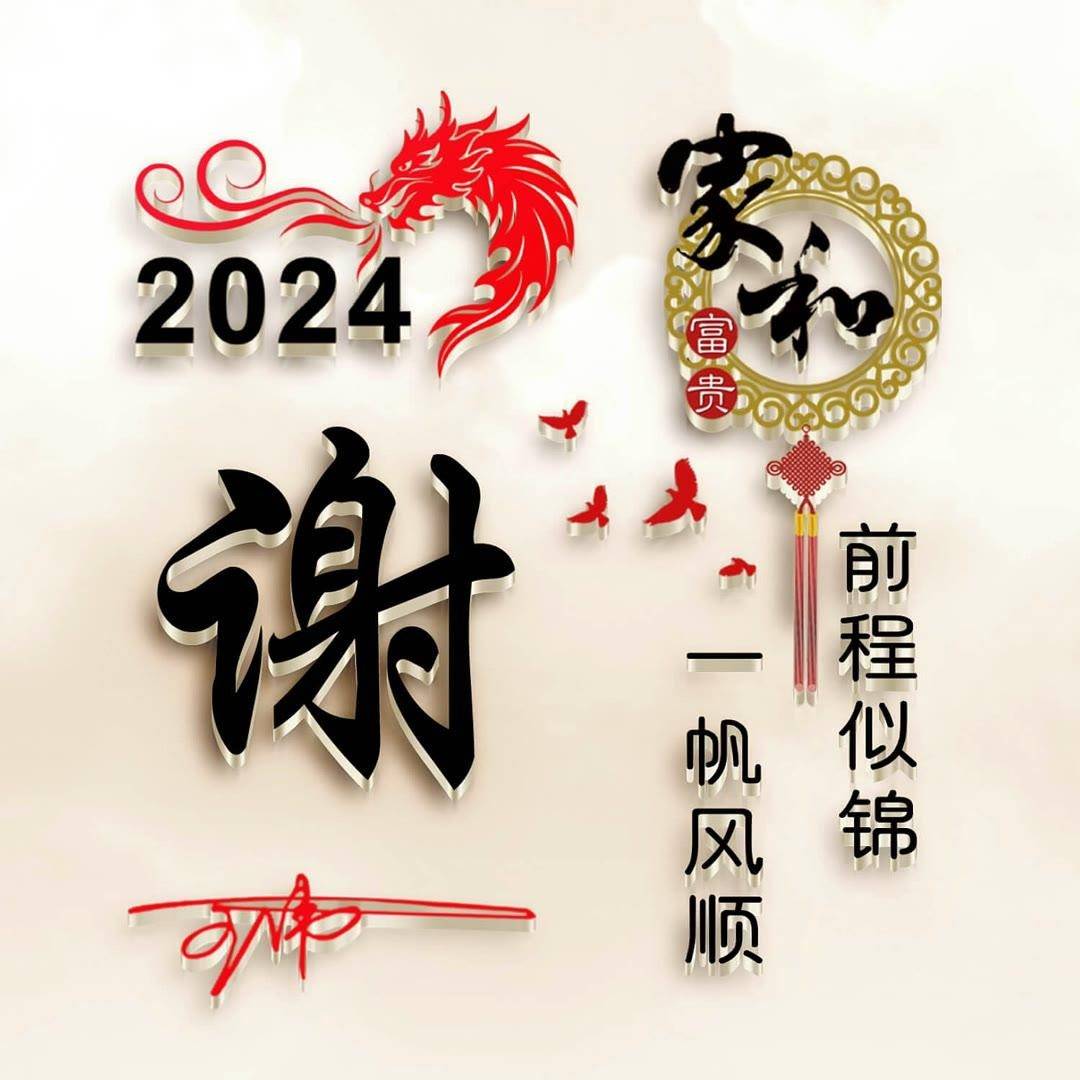 姓氏头像第9期,40张新款龙年大气个性签名头像,请查收_时间_设计_评论