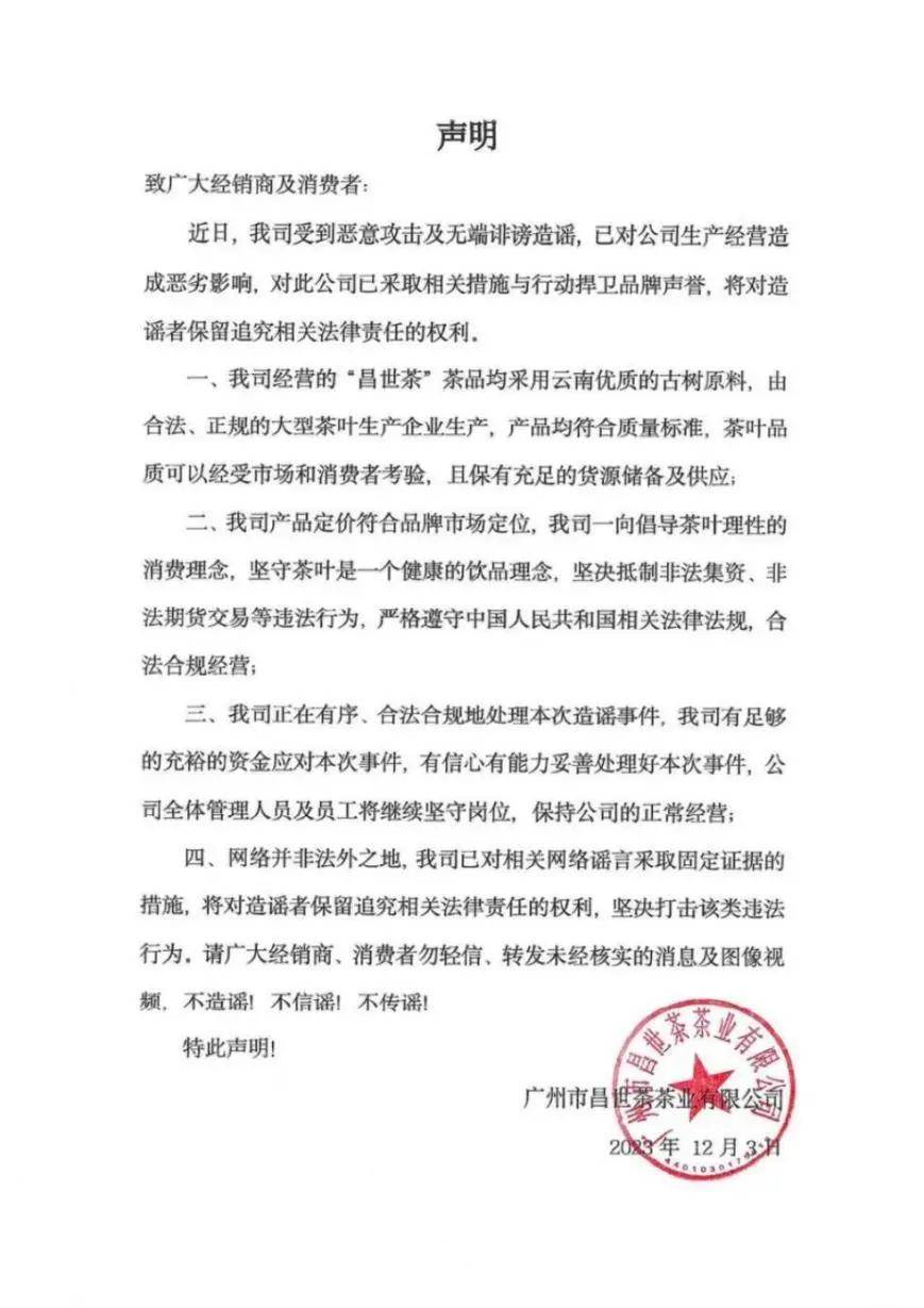 广州芳村茶叶杀猪盘:两个多月揽走5亿元 谁是幕后操盘手?(图10)