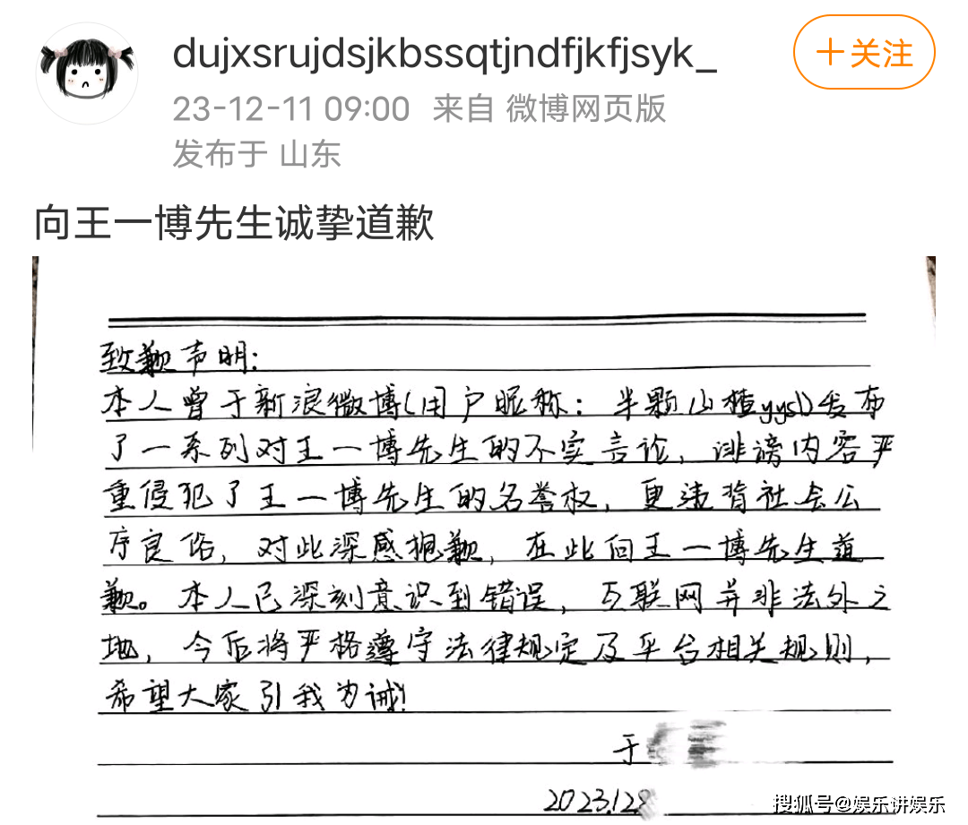 王一博黑粉被判公开道歉,可信中名字打码,有错别字,毫无诚意!