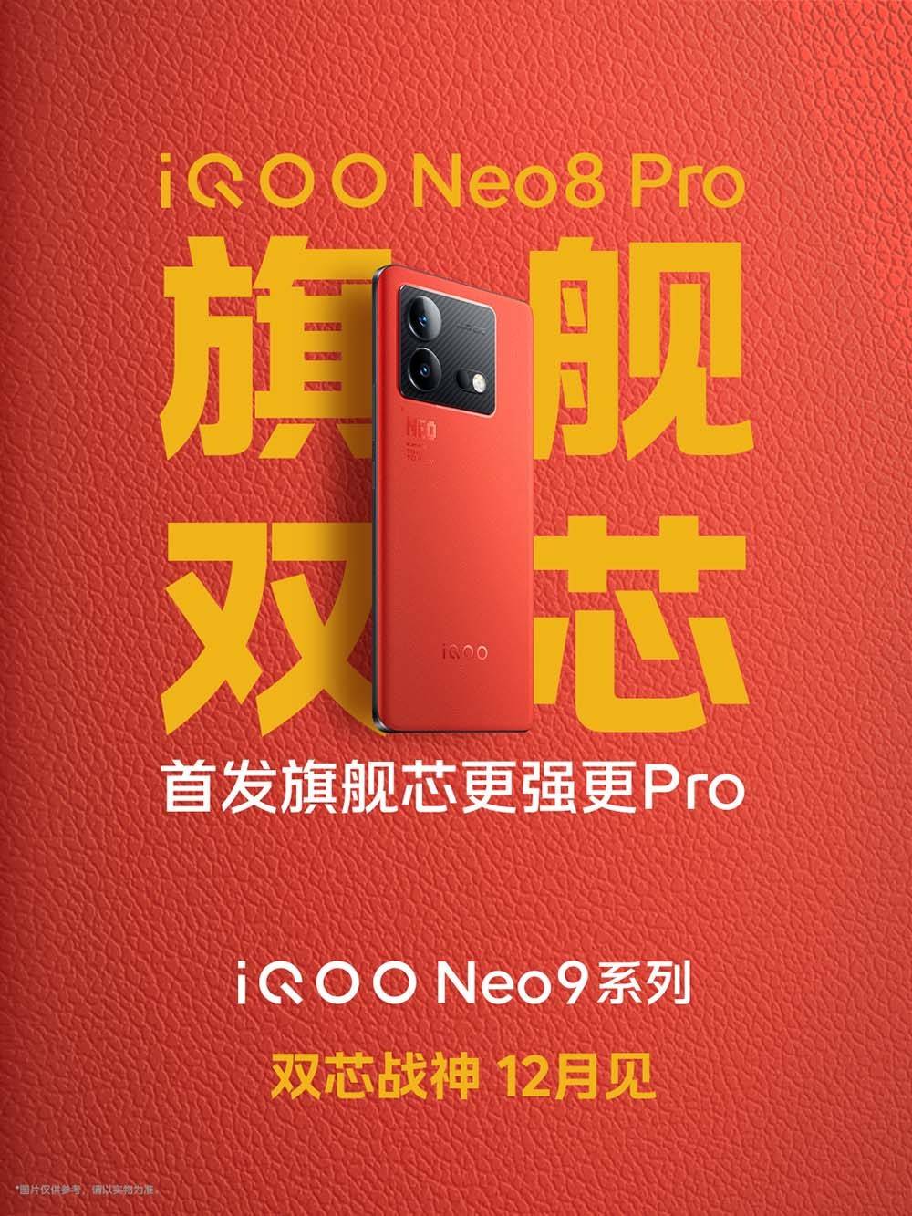 12月手机市场再掀波澜，vivo S18、iQOO Neo9、荣耀90GT  第5张