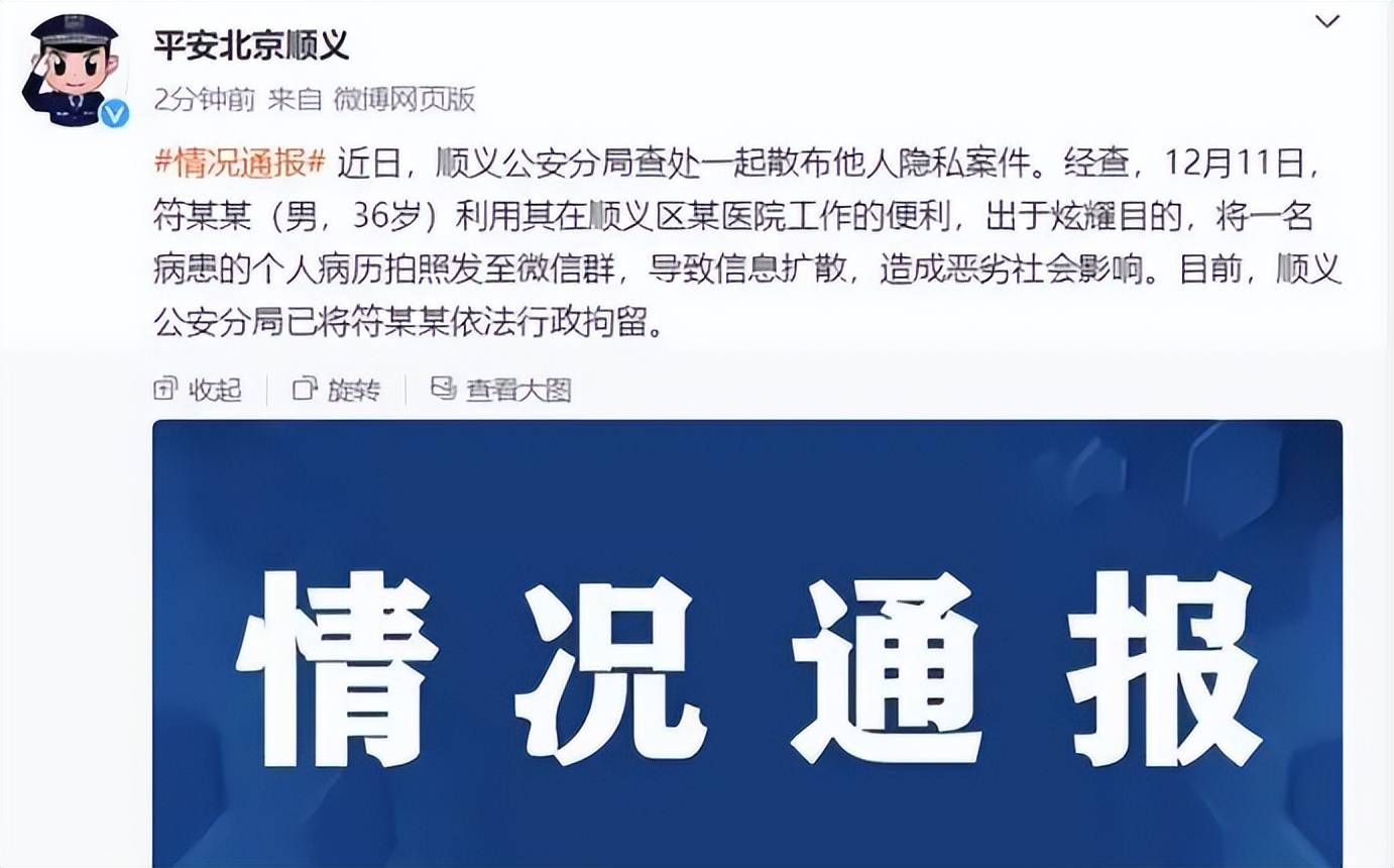 医院职工散布周海媚病历被行拘,患者隐私应受到严格保护