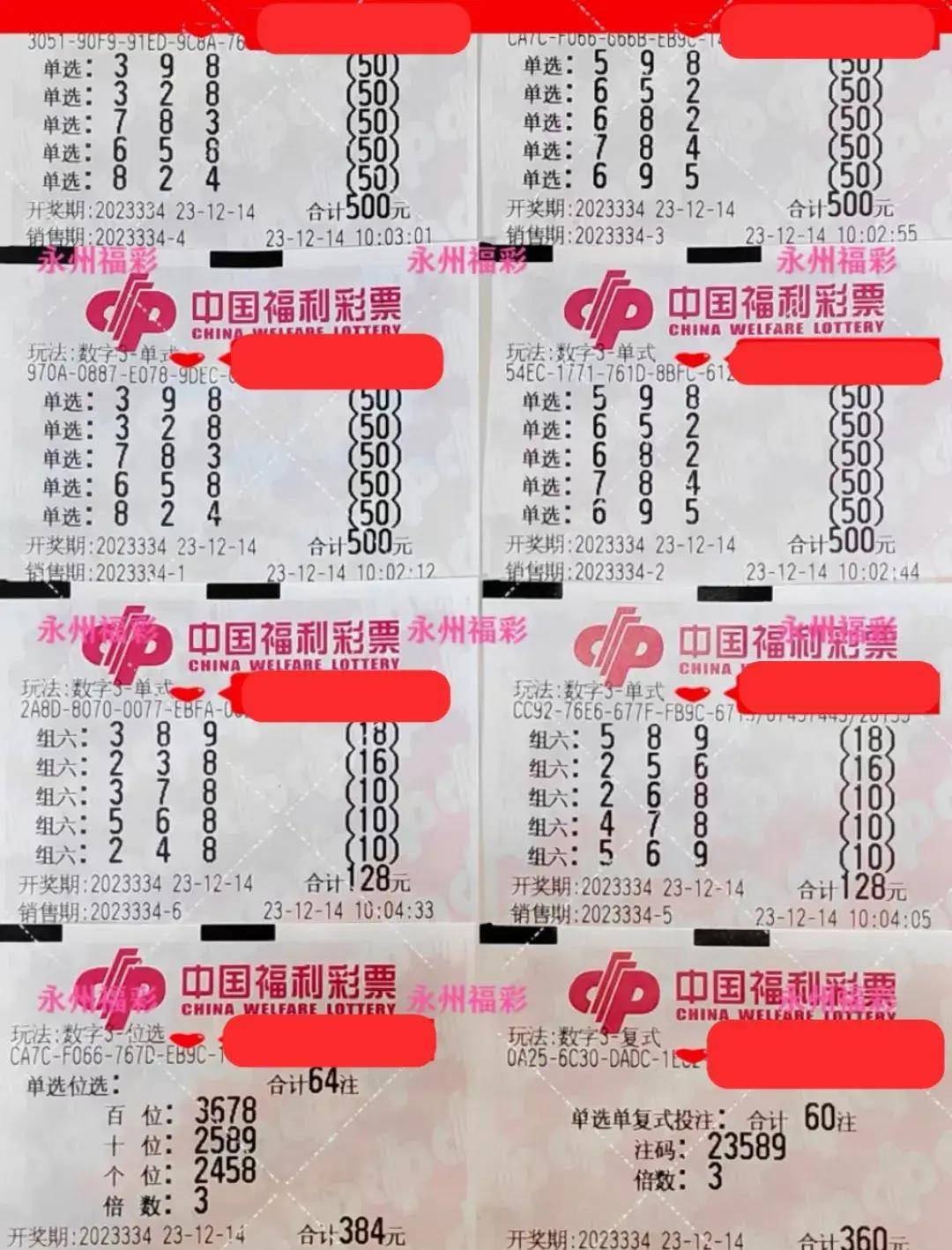 23334期福彩体彩晒票:坦然面对人生的不如意,酸甜苦辣都是生活