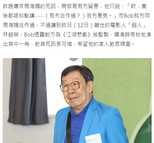 92歲胡楓談周海媚離世突然沉默,稱已安排好身後事,將_