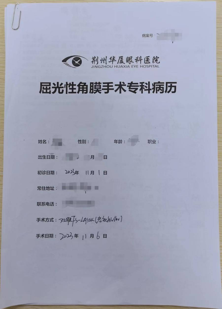 荊州華廈眼科半飛秒老視補償手術一招搞定700度近視 老花_王海波_視力