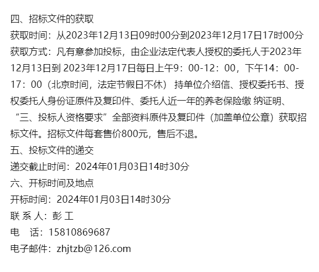 2023年陝西銀母寺礦業有限責任公司銀母寺鉛鋅礦礦山採掘工程招標