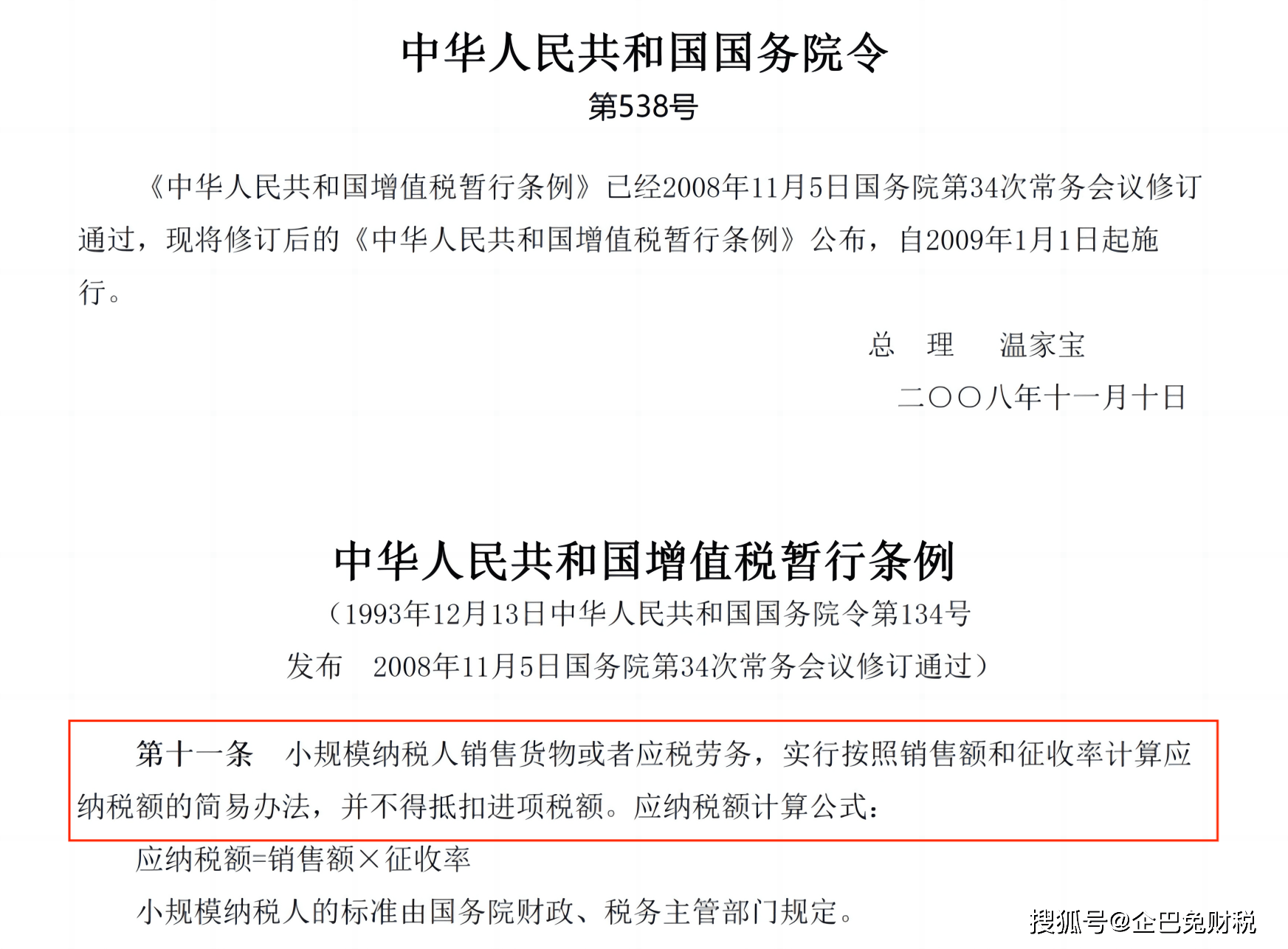 根据《中华人民共和国增值税暂行条例(中华人民共和国国务院令第538