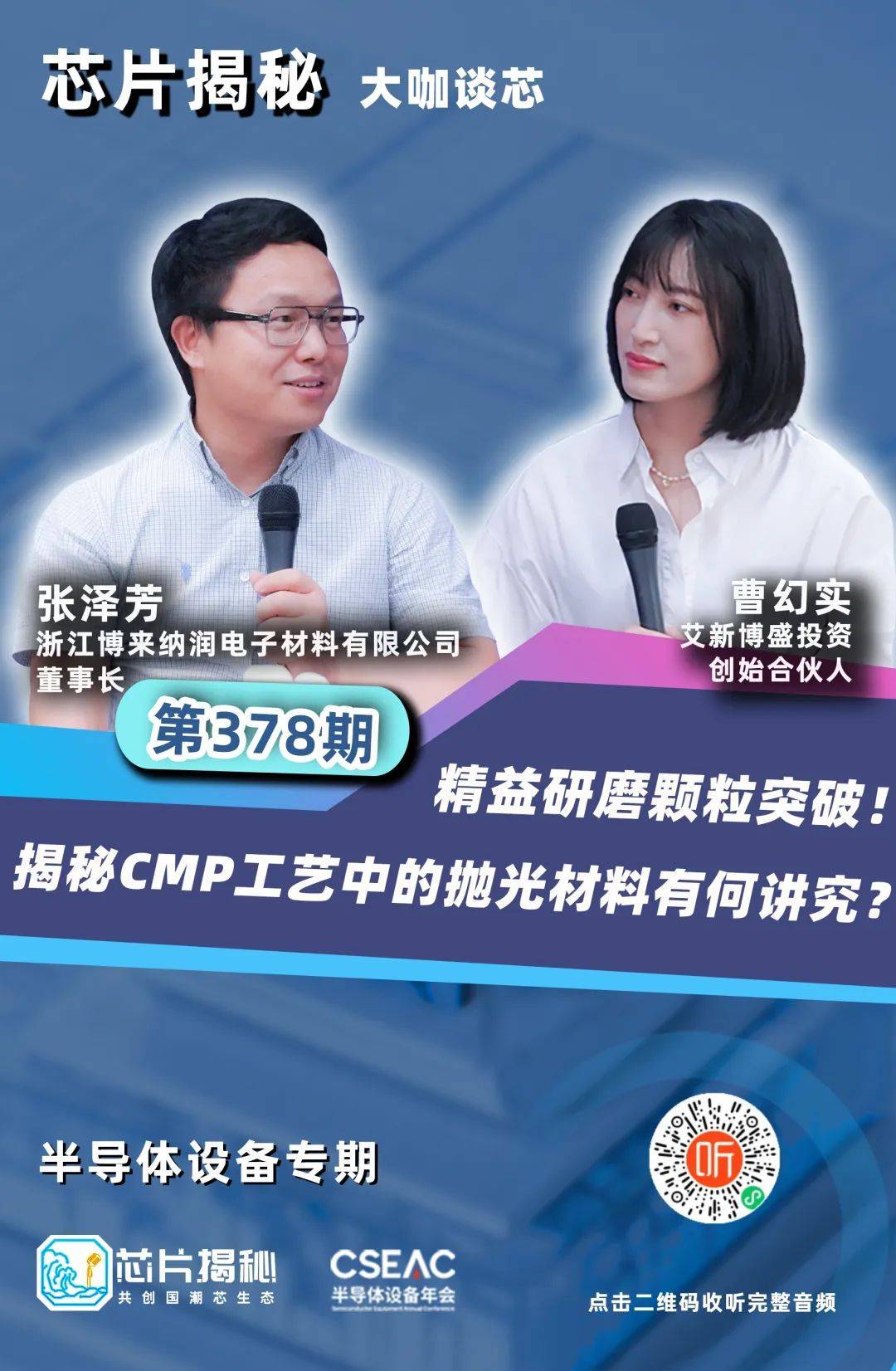 张泽芳_嘉宾_行业