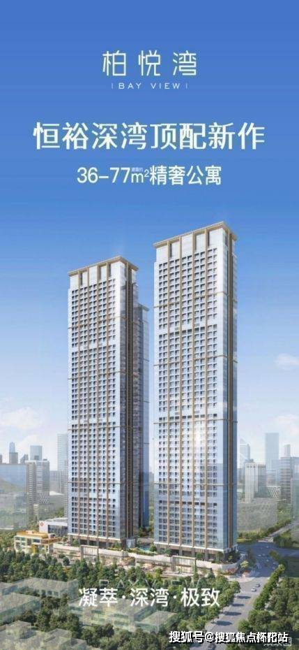 恒裕柏悦湾售楼处电话恒裕柏悦湾售楼中心地址楼盘详情24小时电话！深圳公寓南油 